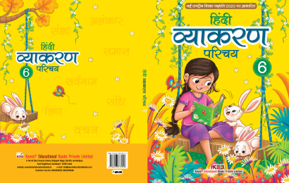 hindi vyakaran parichye